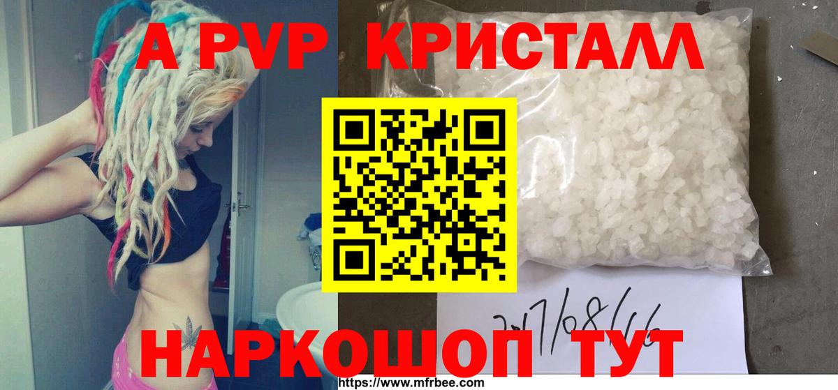 A-PVP Crystall  Вход с VPN  A-PVP Соль  A-PVP  Обнинск  Alpha PVP Соль 