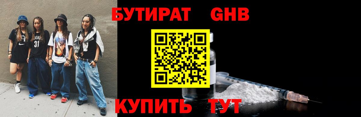 Обнинск  БУТИРАТ буратино  Вход с VPN 