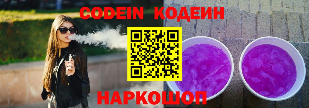 Codein Purple Drank Обнинск