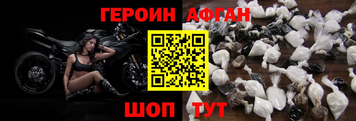 ГЕРОИН Афган Обнинск