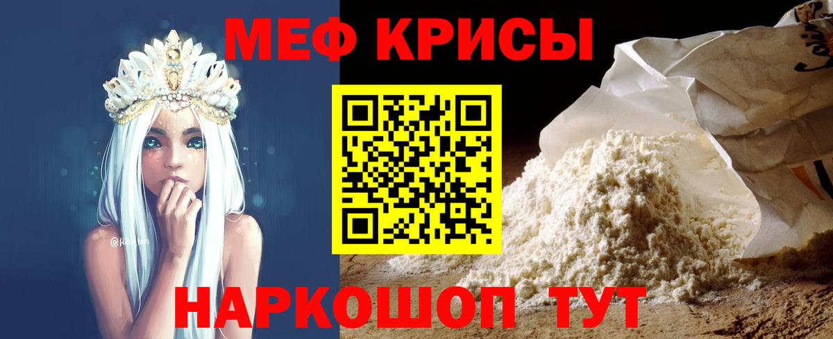 Меф 4 MMC  МЕФ  где купить   Обнинск  Вход с VPN  МЕФ мука 