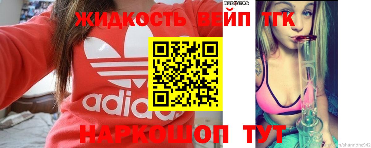 Дистиллят ТГК жижа Обнинск